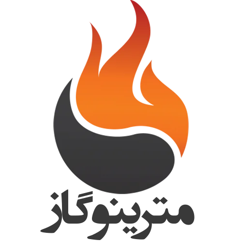 مترینو گاز